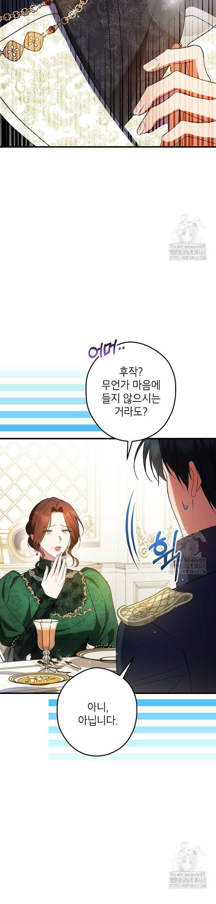 공녀님은 독수공방 체질입니다 32화 8