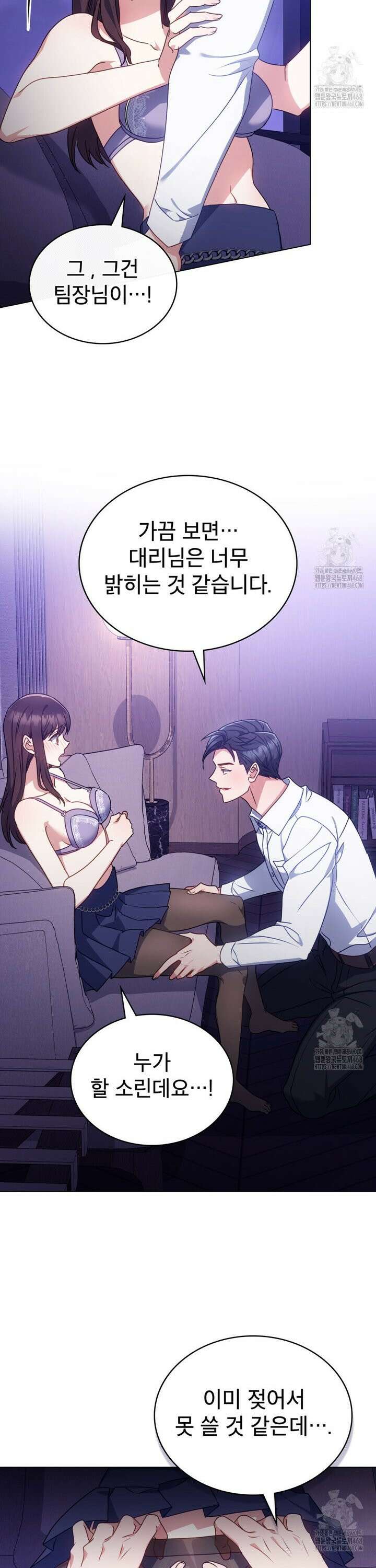 상사와 몰래 하는 짓  18화 4