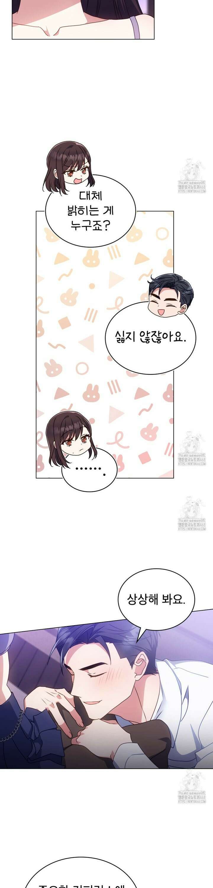 상사와 몰래 하는 짓  18화 6