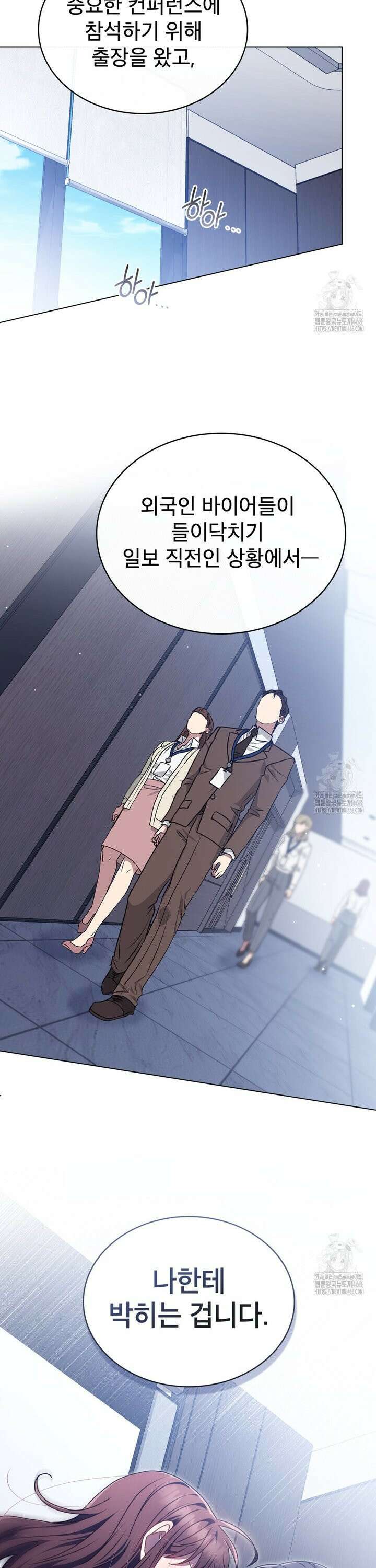 상사와 몰래 하는 짓  18화 7