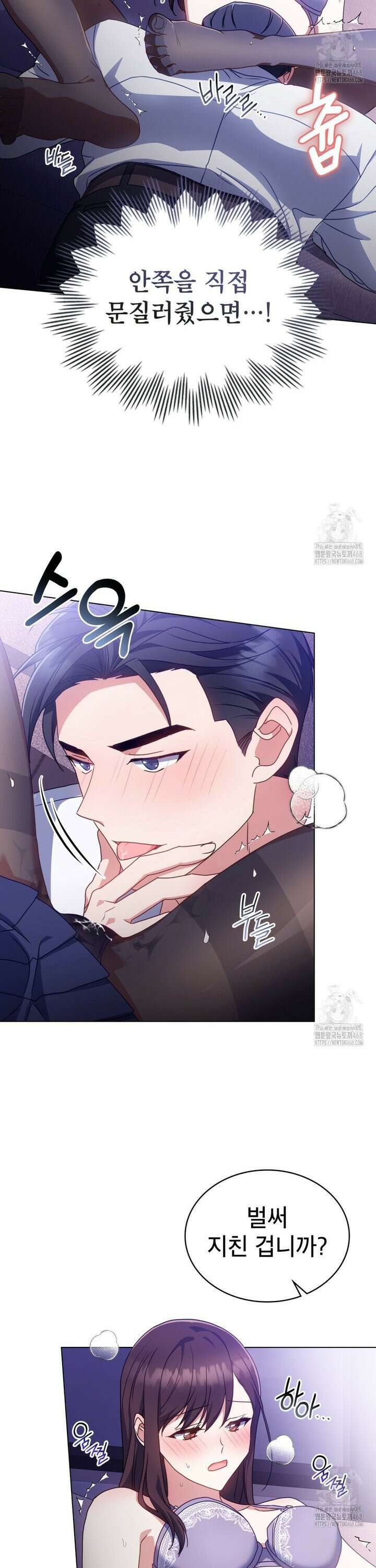 상사와 몰래 하는 짓  18화 12