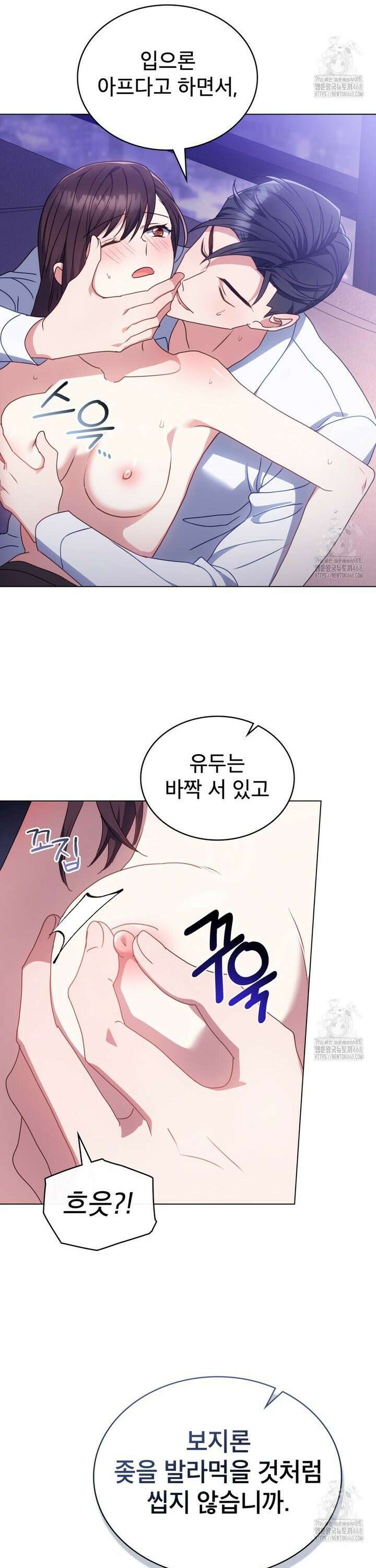 상사와 몰래 하는 짓  18화 18