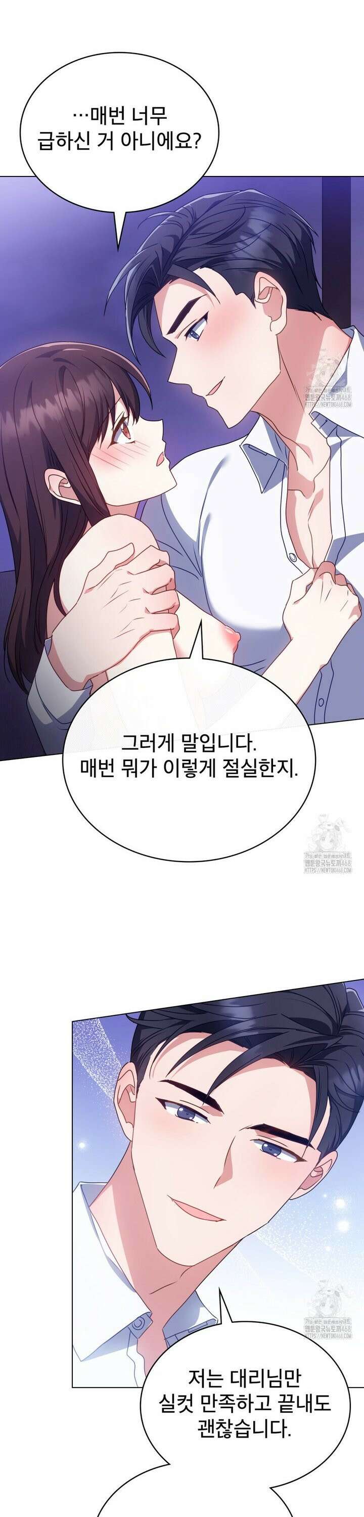 상사와 몰래 하는 짓  18화 24