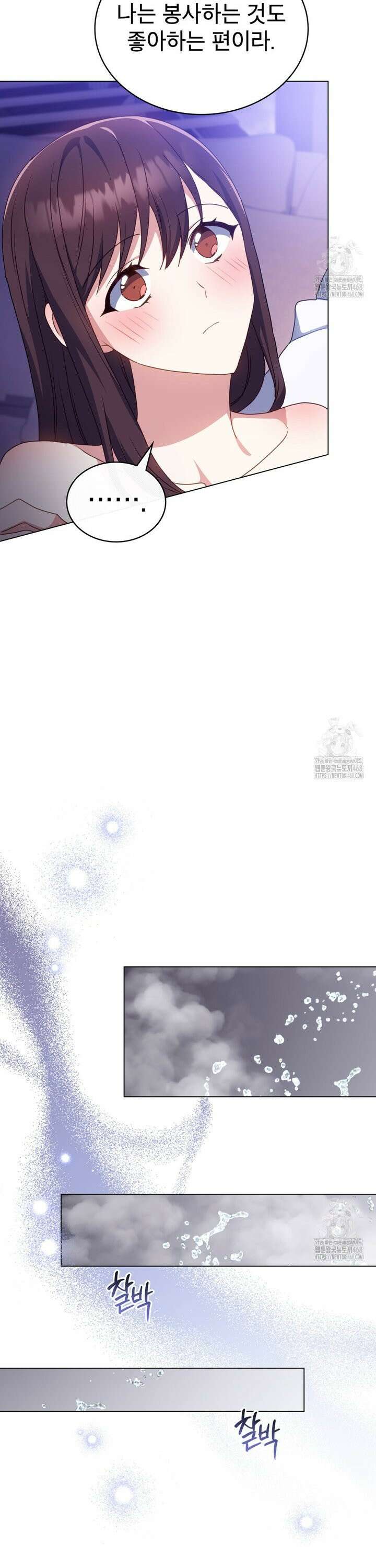 상사와 몰래 하는 짓  18화 25