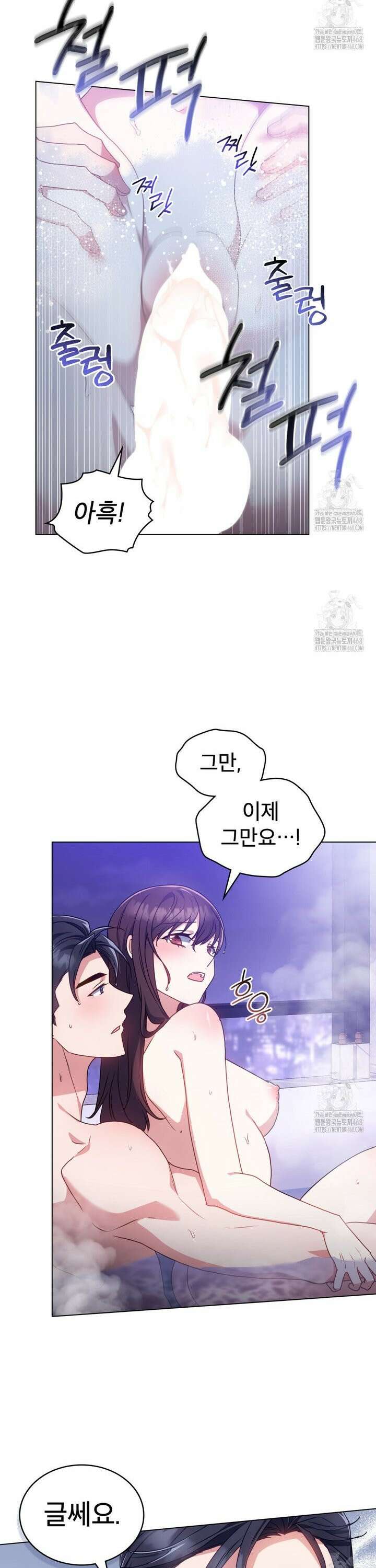 상사와 몰래 하는 짓  18화 27