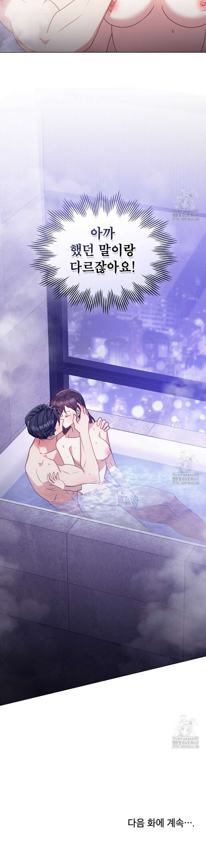 상사와 몰래 하는 짓  18화 29