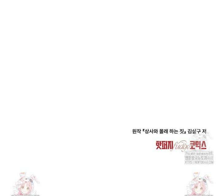 상사와 몰래 하는 짓  18화 30