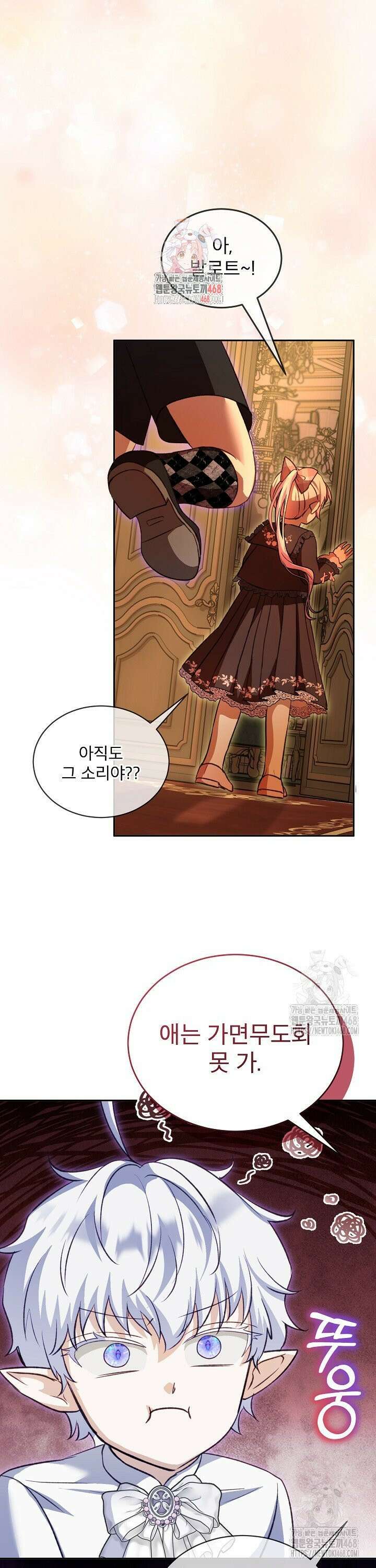 아기 신수로 환생했습니다 85화 1