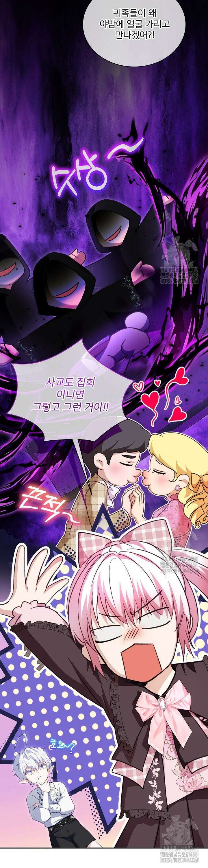 아기 신수로 환생했습니다 85화 2