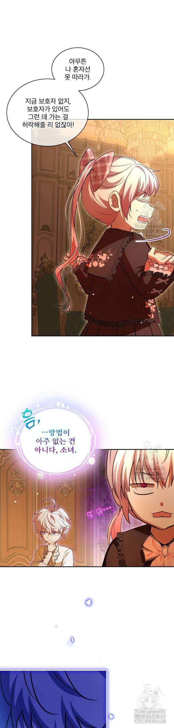 아기 신수로 환생했습니다 85화 3