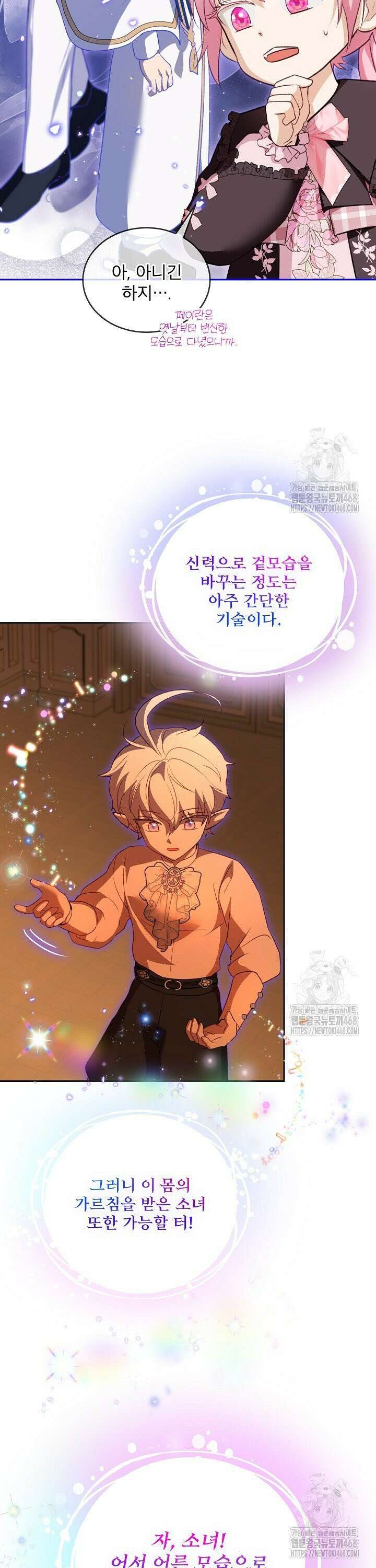 아기 신수로 환생했습니다 85화 5