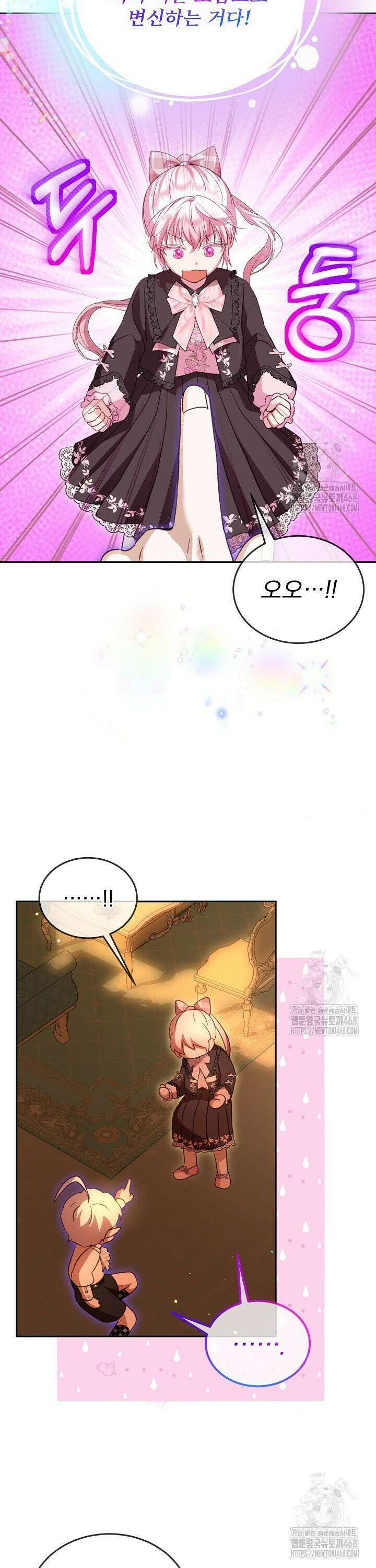 아기 신수로 환생했습니다 85화 6