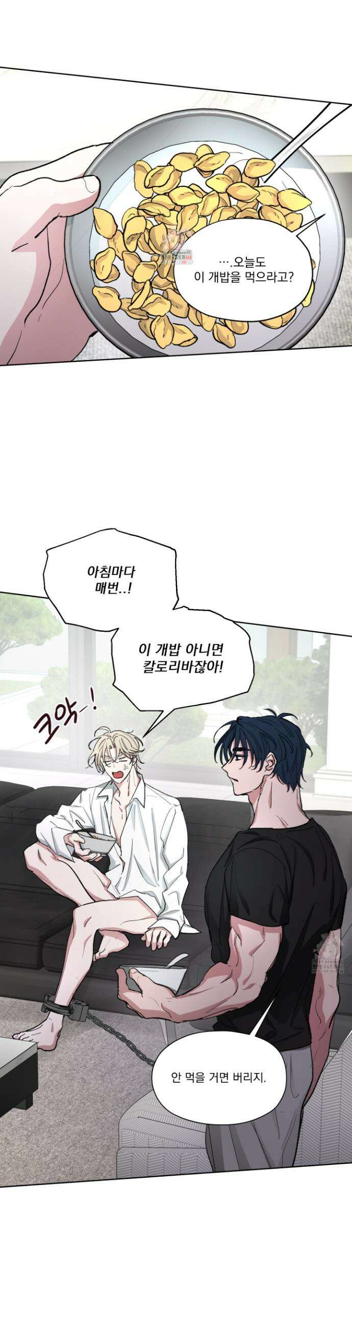 전능한 그대의 요람 8화 1