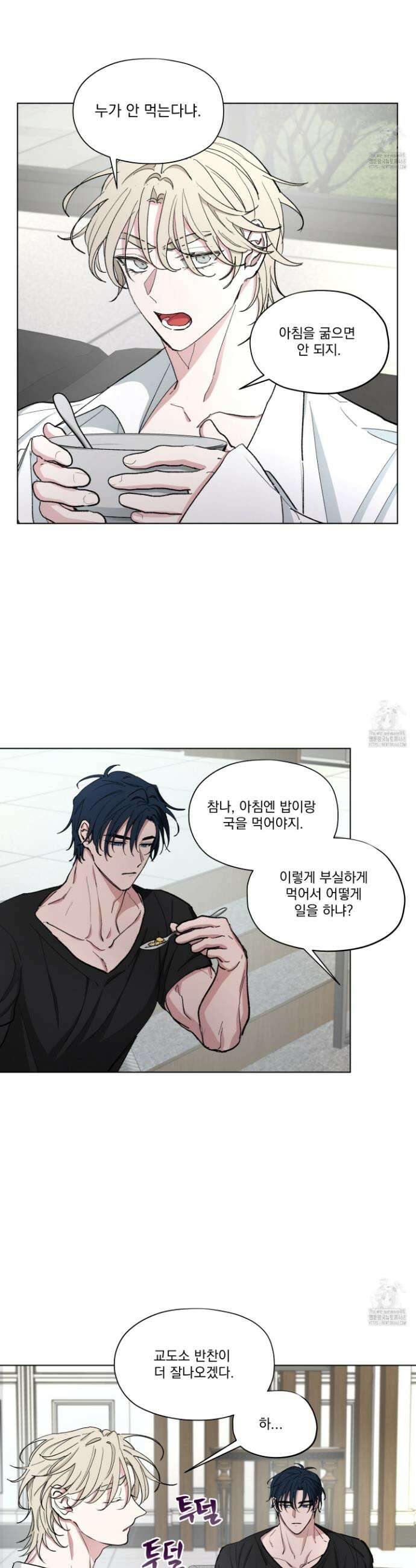 전능한 그대의 요람 8화 2