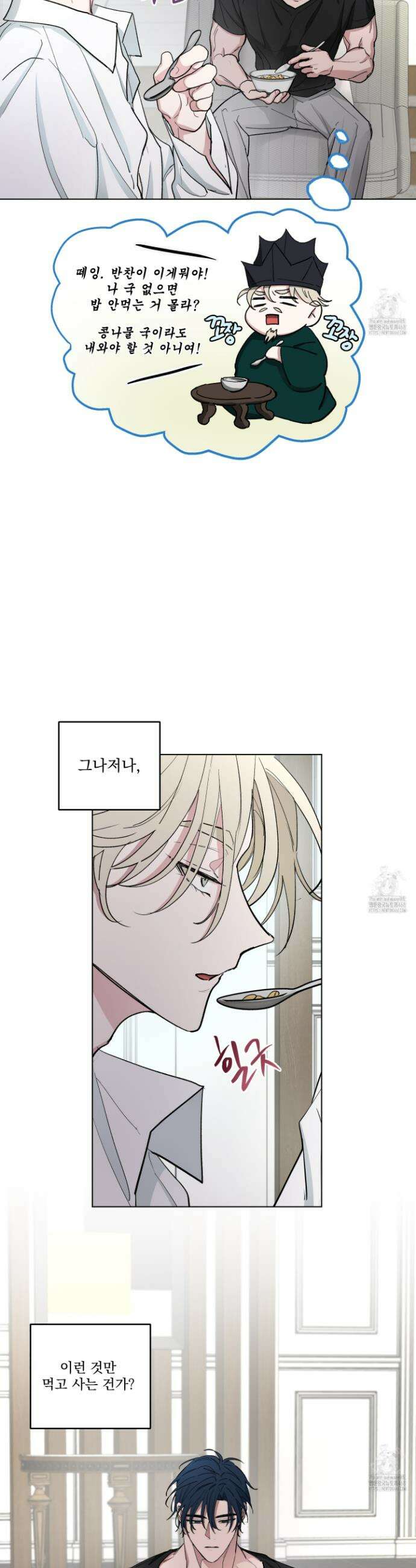 전능한 그대의 요람 8화 3