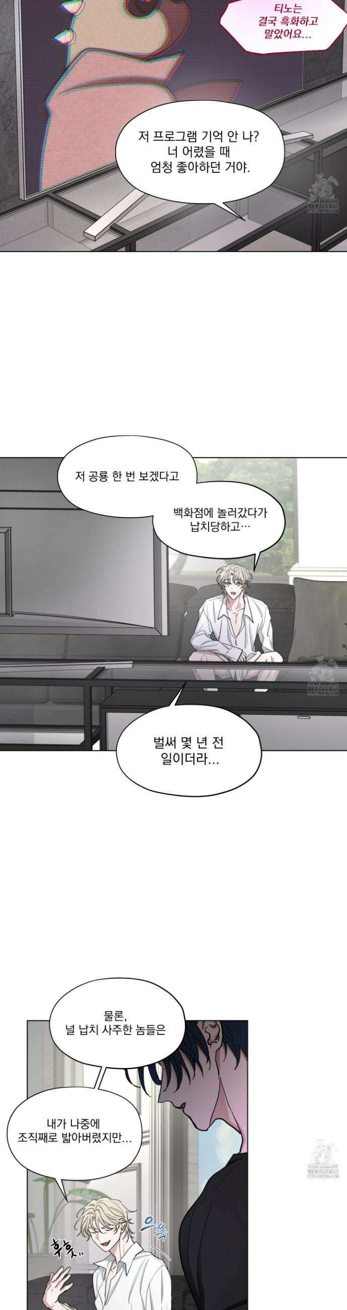 전능한 그대의 요람 8화 6