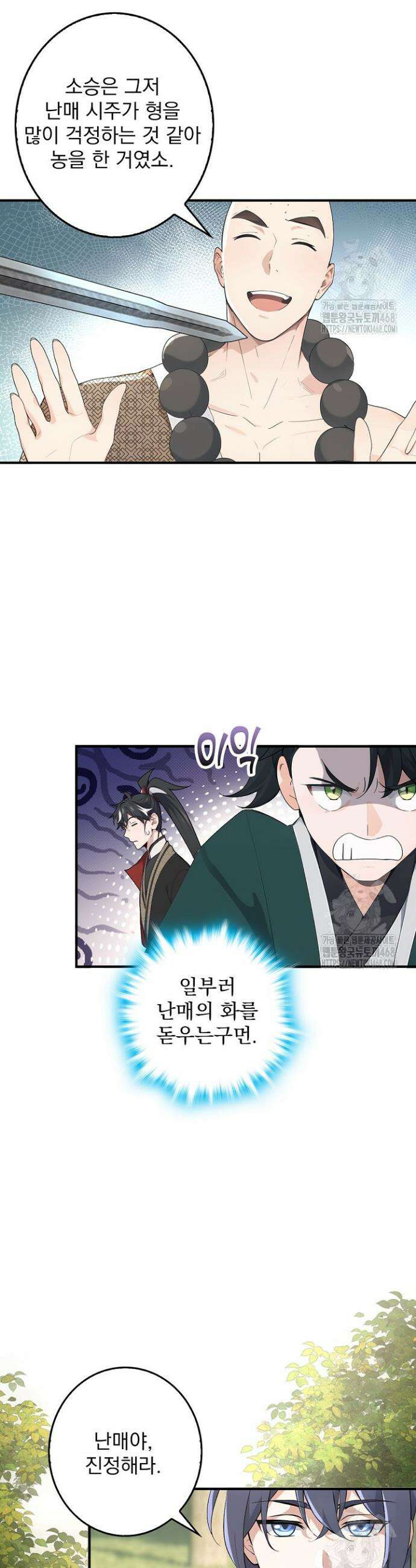 신룡의 후예 76화 2