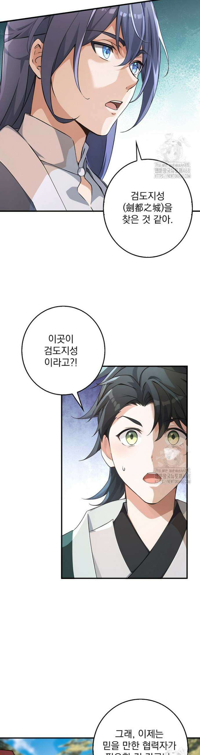 신룡의 후예 76화 4