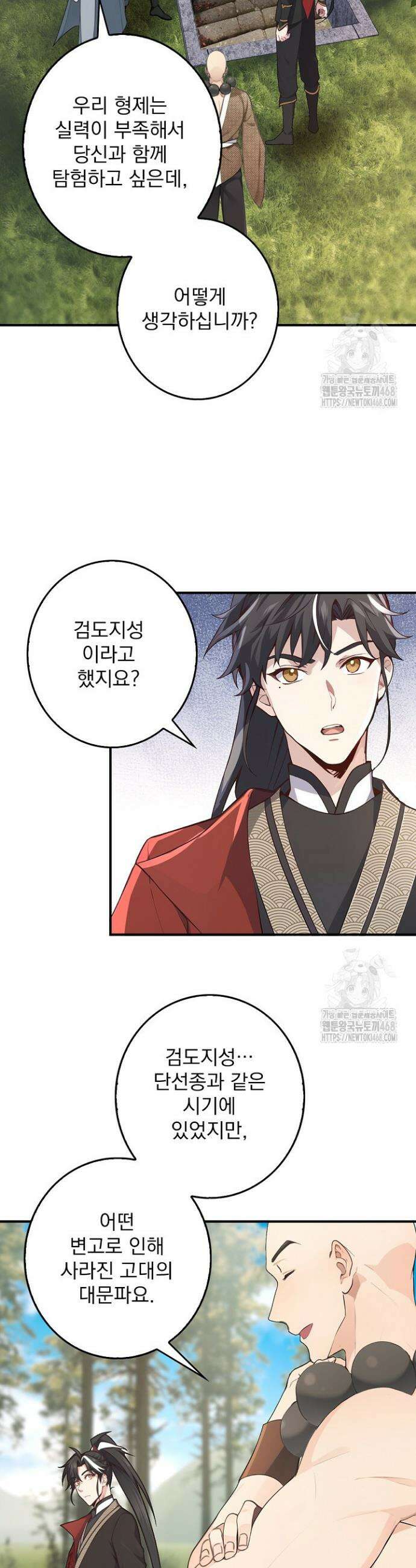 신룡의 후예 76화 6