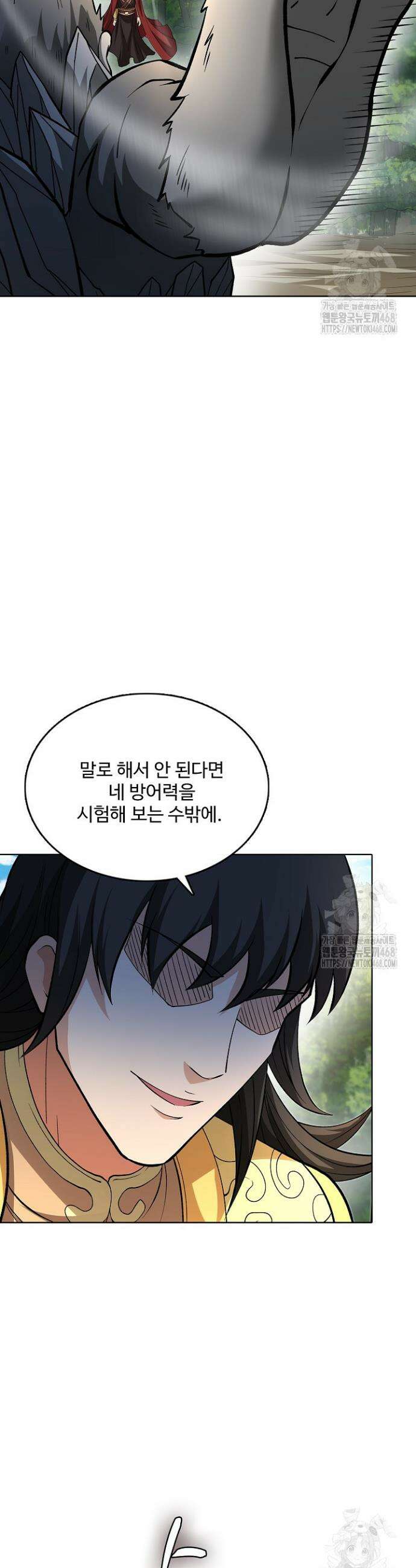 절세무신 536화 2