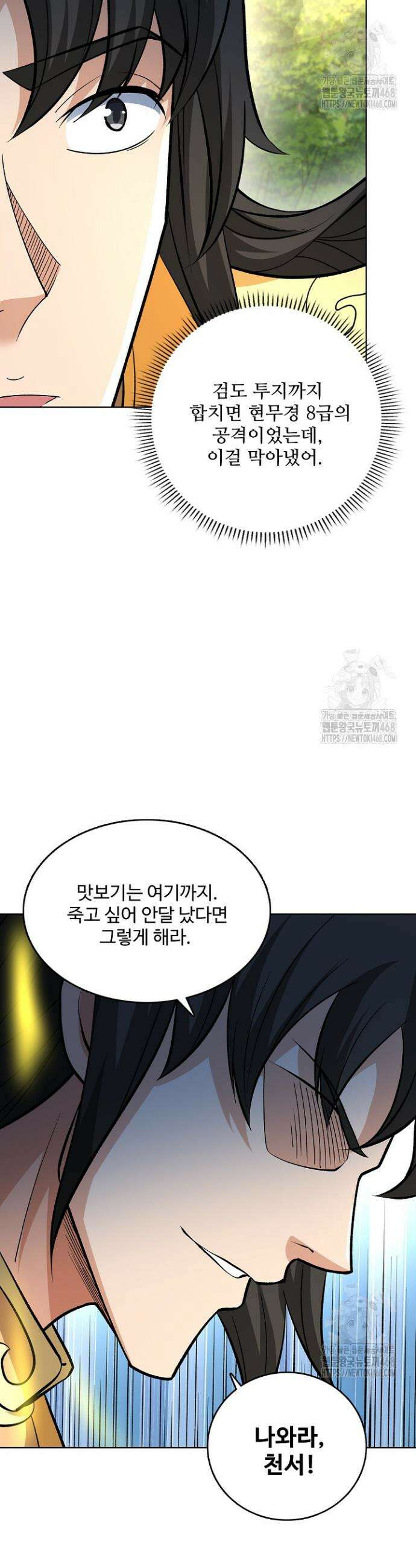 절세무신 536화 7