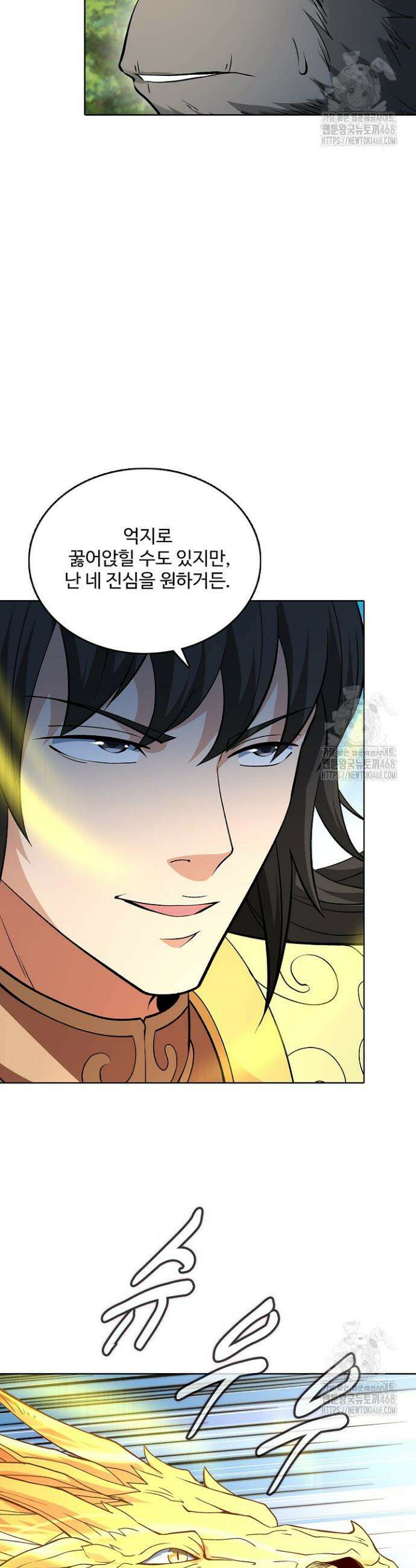 절세무신 536화 9
