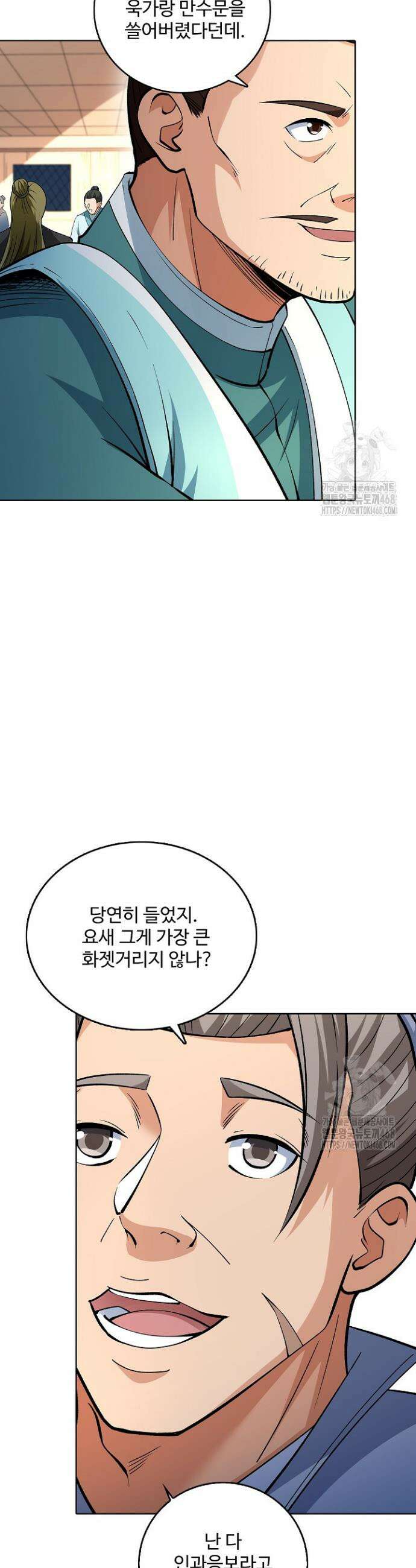 절세무신 536화 29