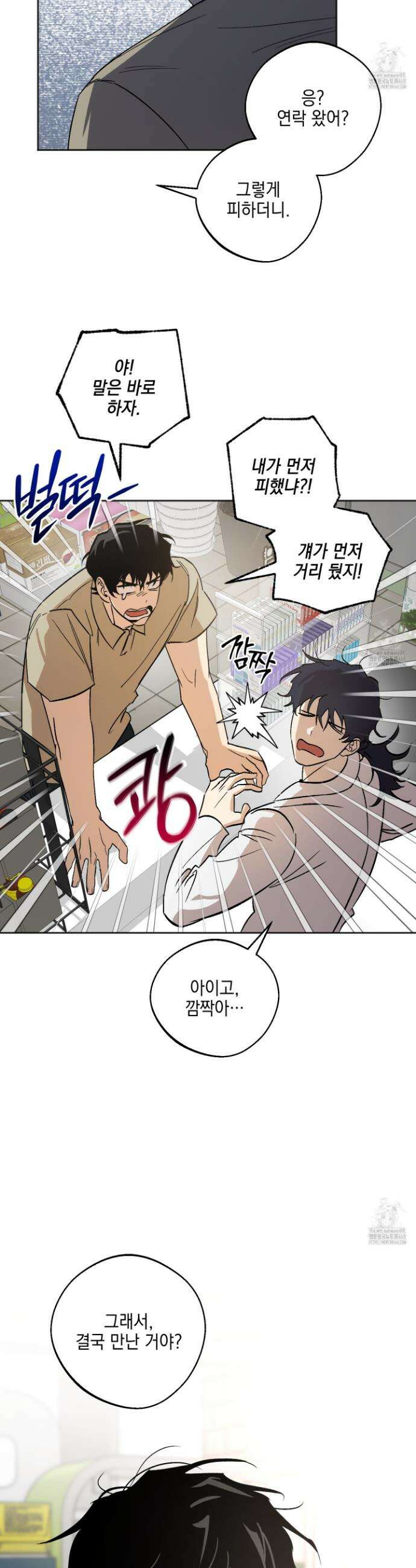 기원의 제 3화 5