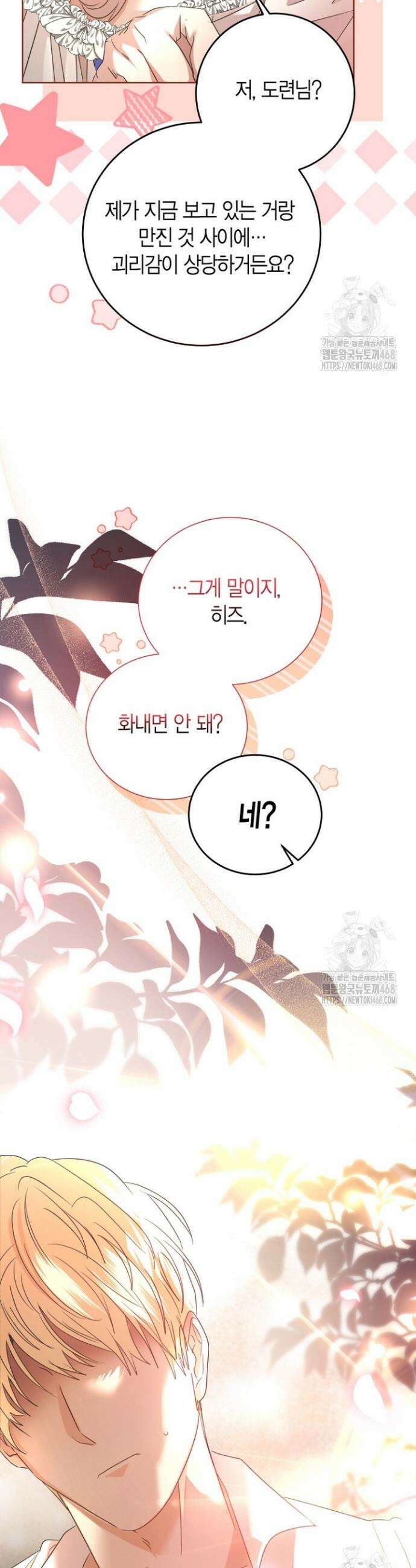 도련님이 왕가슴을 숨김 2화 4