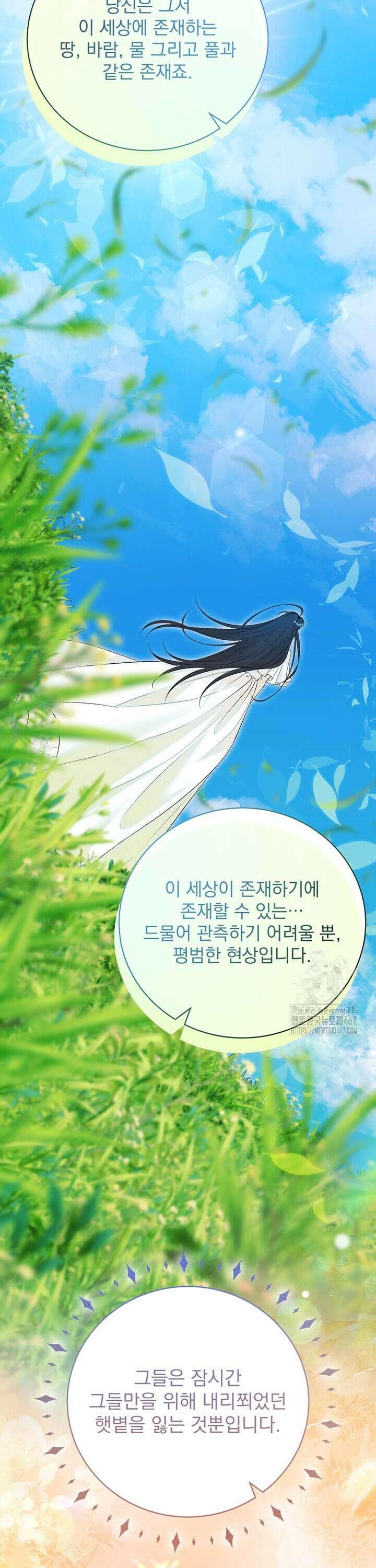 숨은 신록 끝에서 [19세 완전판] 35화 3