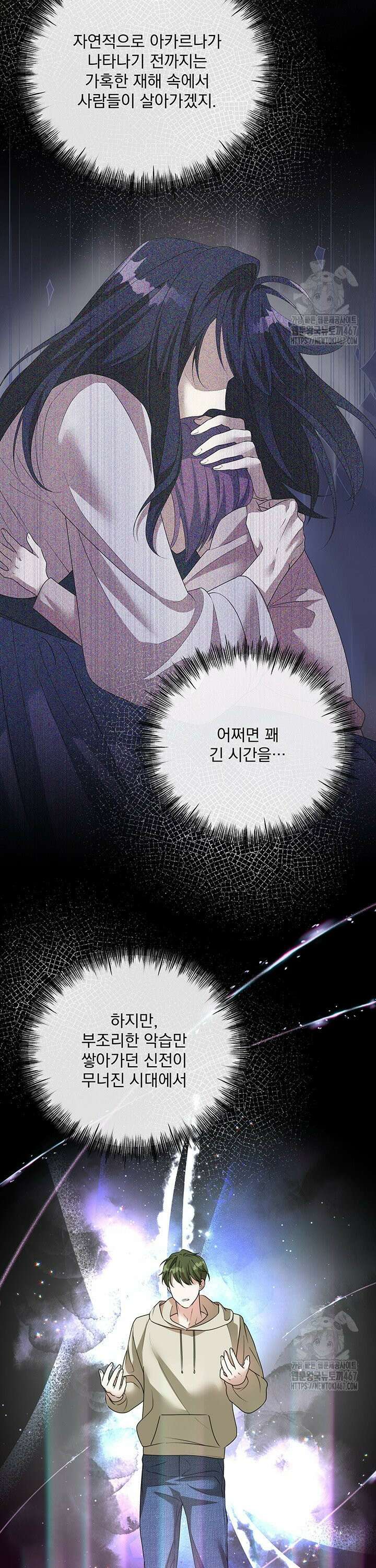 숨은 신록 끝에서 [19세 완전판] 35화 7