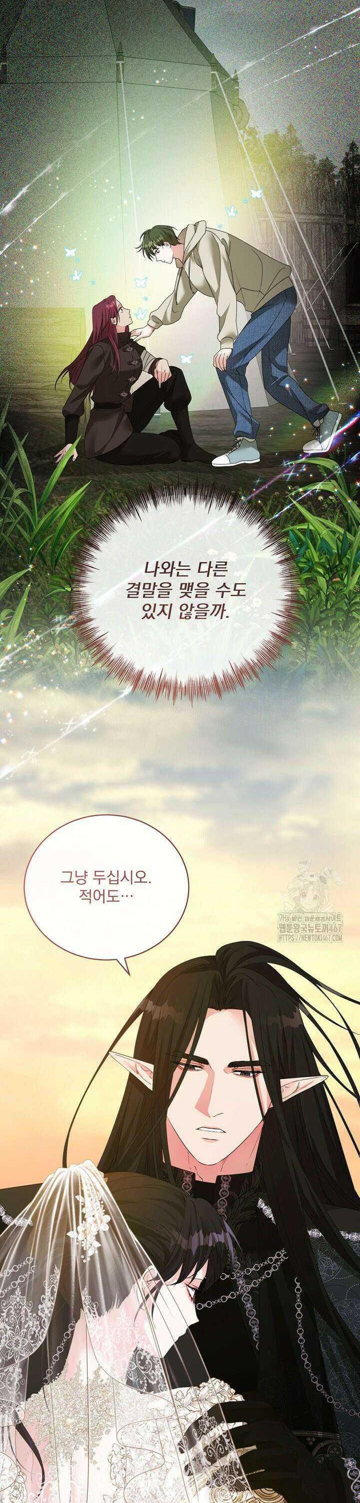 숨은 신록 끝에서 [19세 완전판] 35화 9