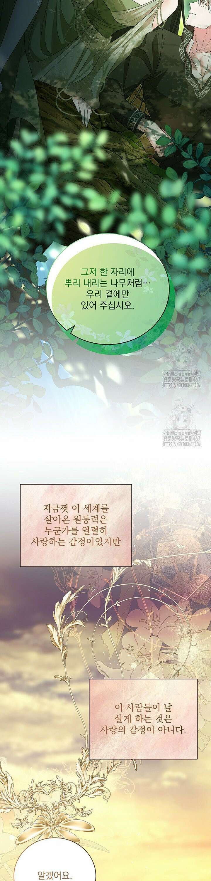 숨은 신록 끝에서 [19세 완전판] 35화 15