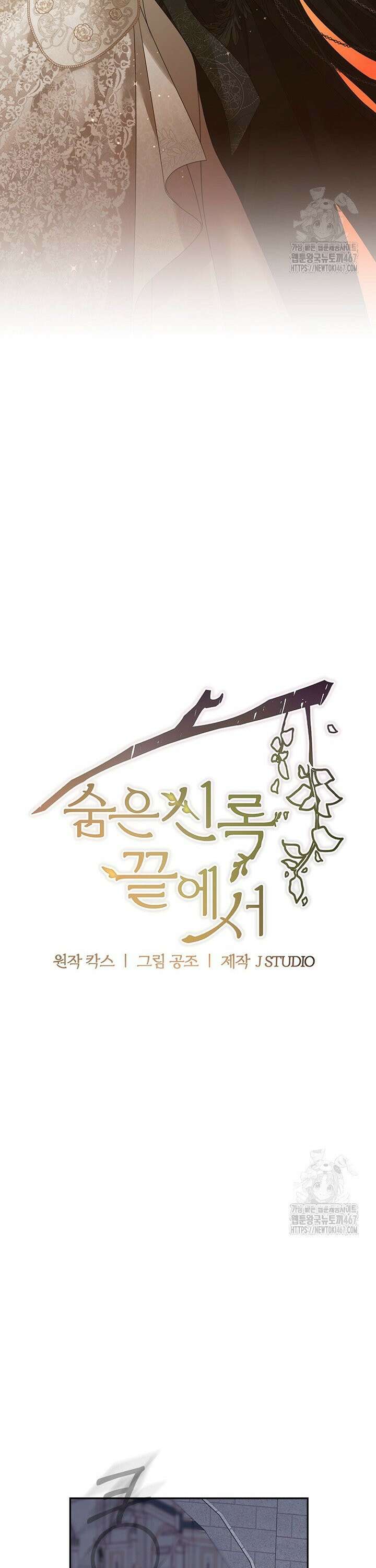 숨은 신록 끝에서 [19세 완전판] 35화 18