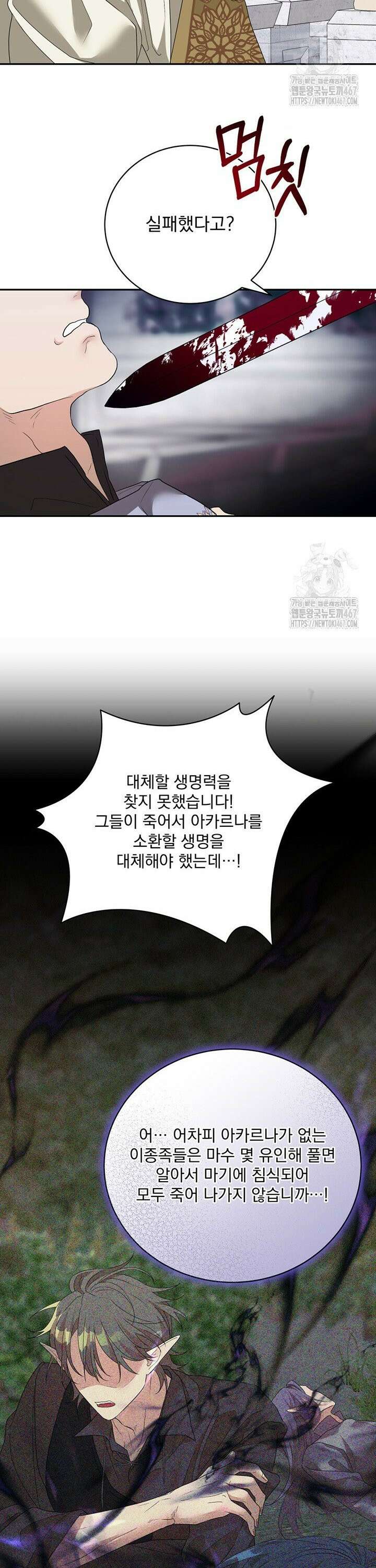 숨은 신록 끝에서 [19세 완전판] 35화 29