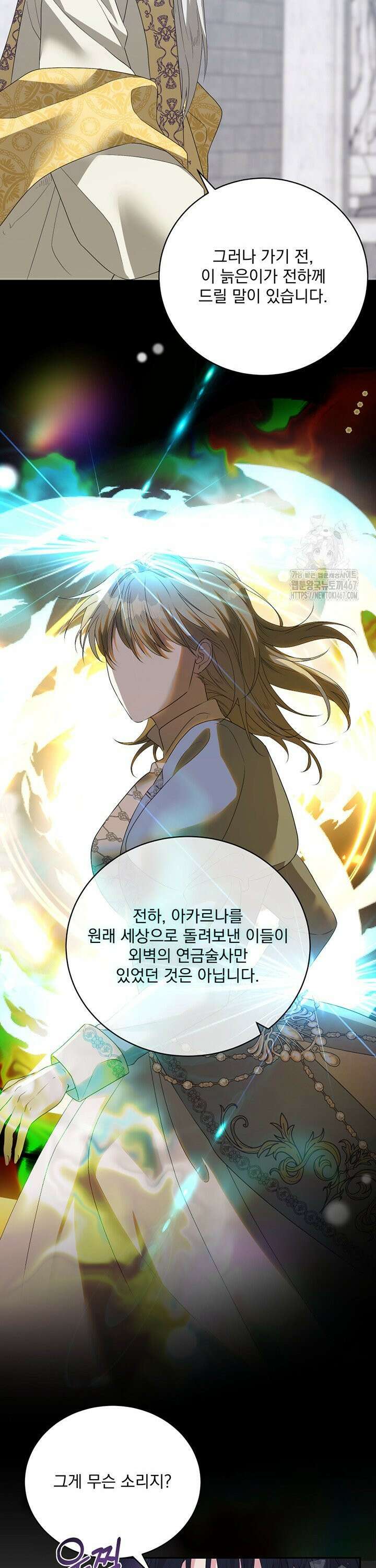 숨은 신록 끝에서 [19세 완전판] 35화 33