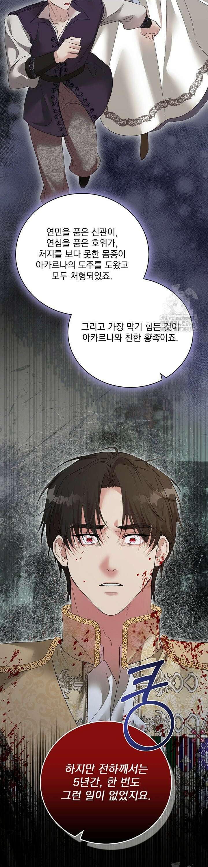숨은 신록 끝에서 [19세 완전판] 35화 35