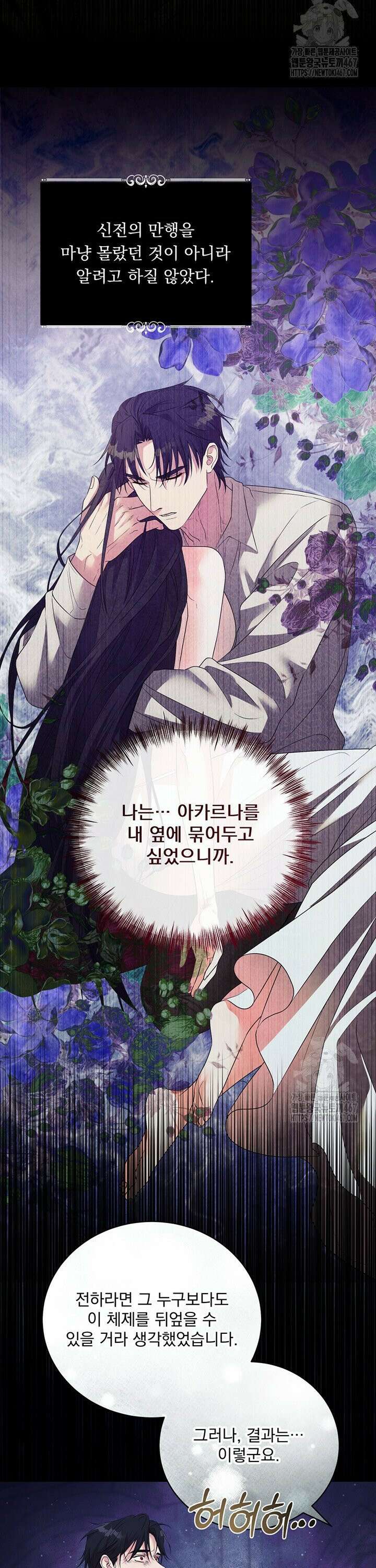 숨은 신록 끝에서 [19세 완전판] 35화 36