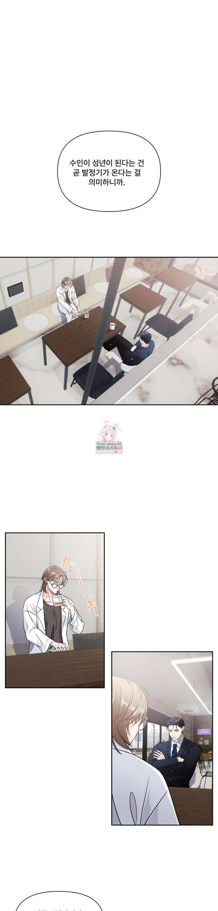 이리 사랑스러운 너 2화 1