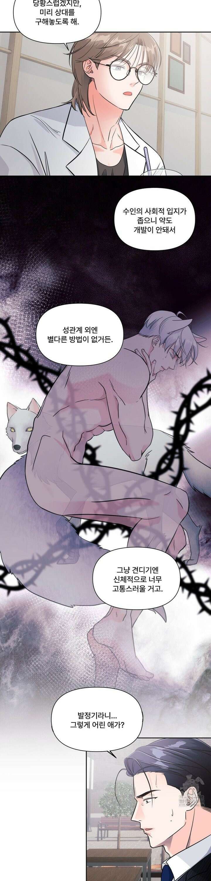 이리 사랑스러운 너 2화 2
