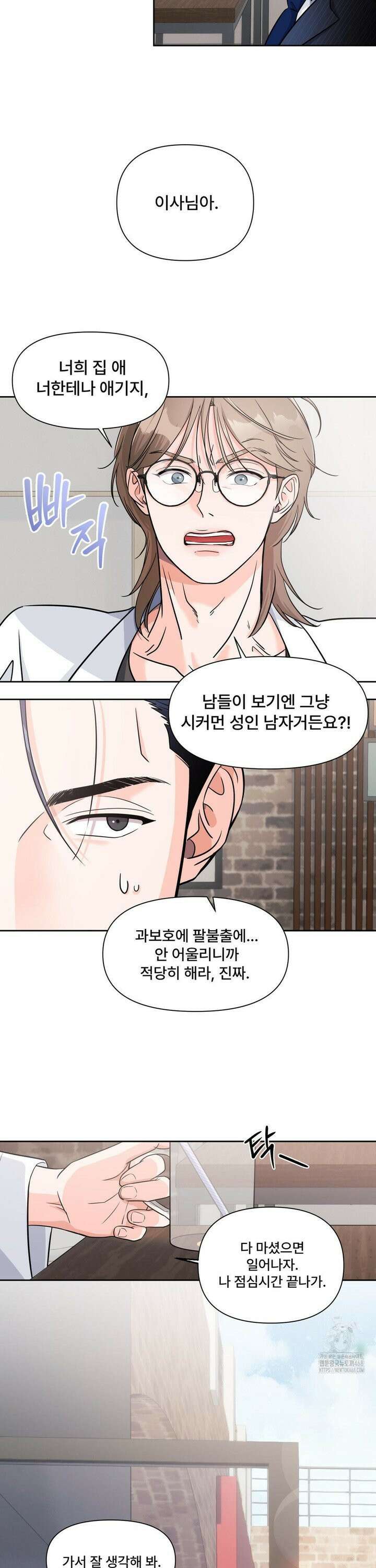 이리 사랑스러운 너 2화 3