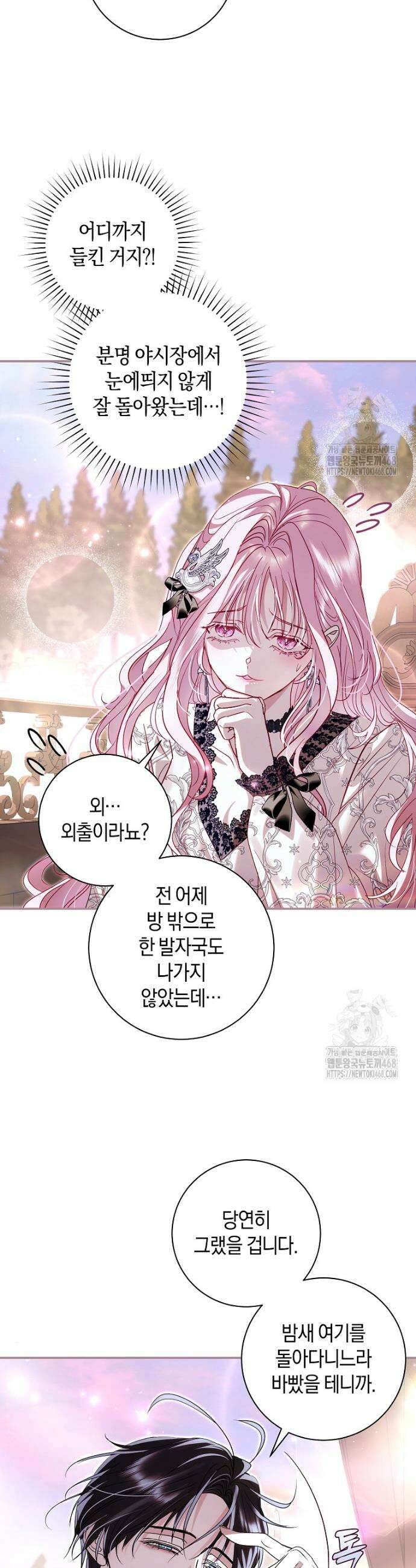 흑막님, 결혼 빼고 다 해드릴게요! 19화 3