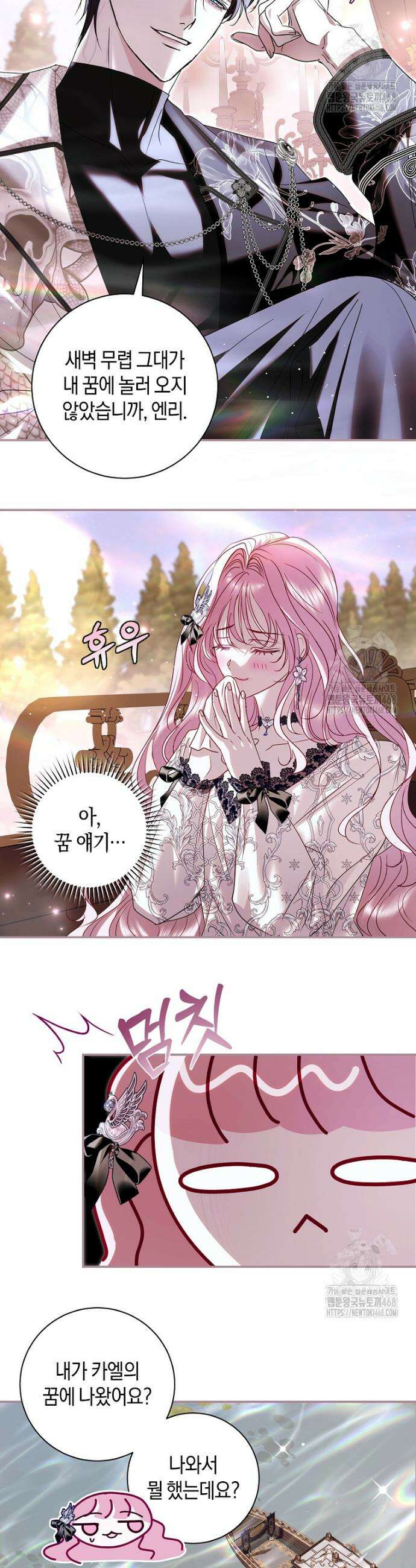 흑막님, 결혼 빼고 다 해드릴게요! 19화 4