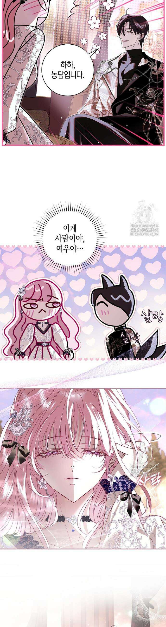 흑막님, 결혼 빼고 다 해드릴게요! 19화 6