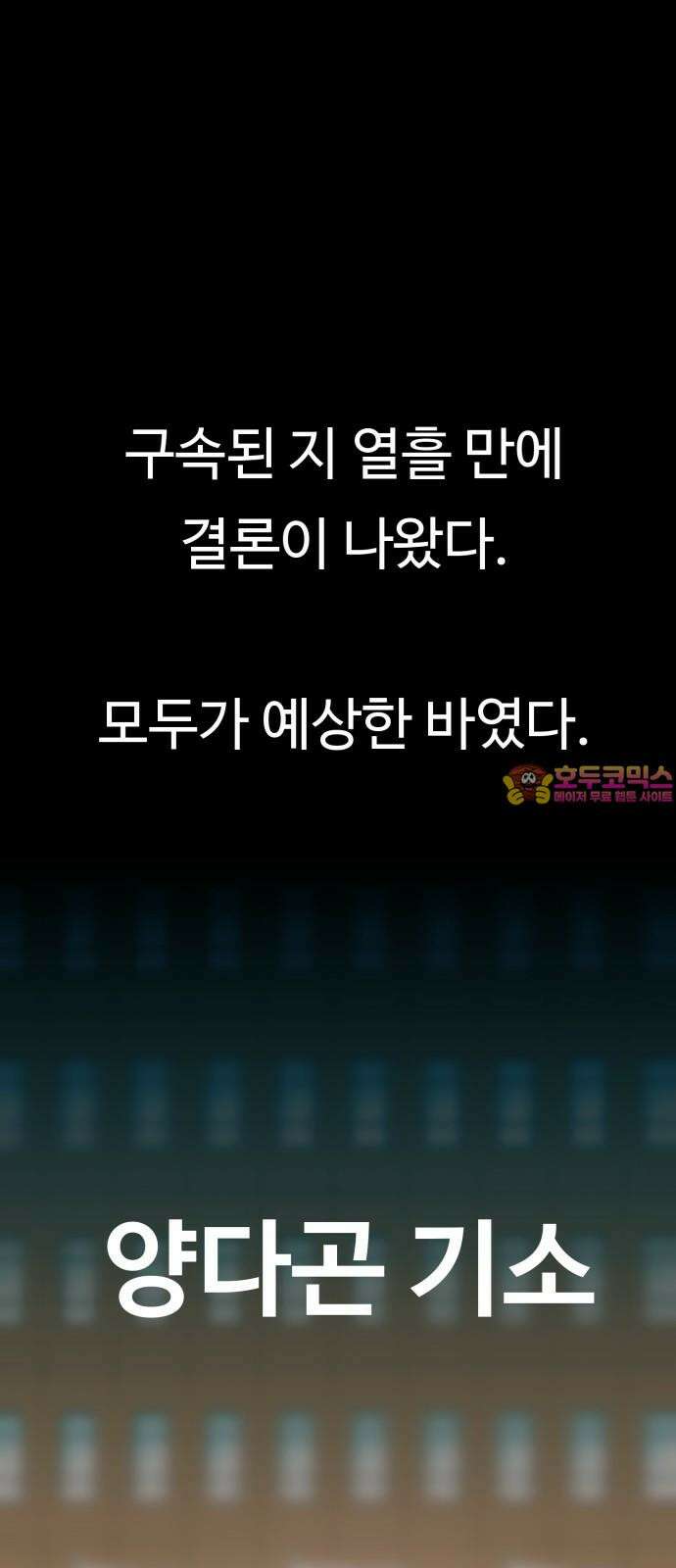 복수 법률사무소 66화 - 부인하면서 인정 1