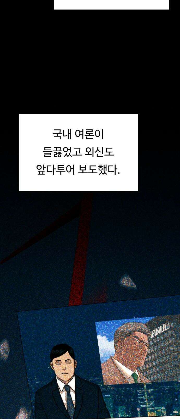 복수 법률사무소 66화 - 부인하면서 인정 4