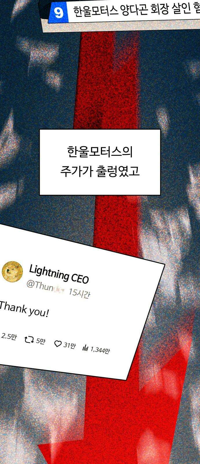 복수 법률사무소 66화 - 부인하면서 인정 5