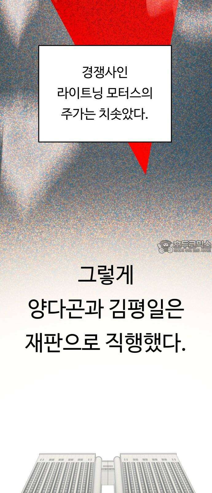 복수 법률사무소 66화 - 부인하면서 인정 6