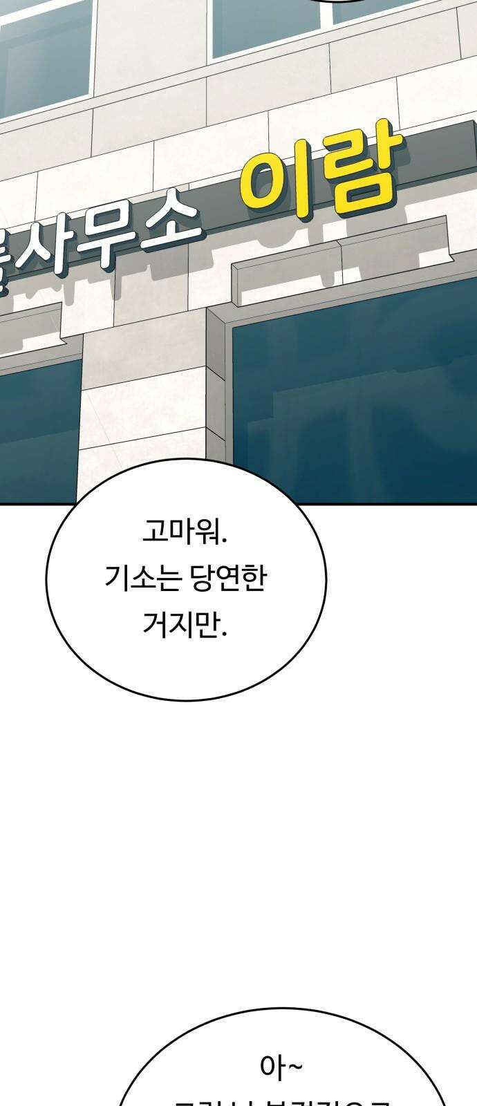 복수 법률사무소 66화 - 부인하면서 인정 8