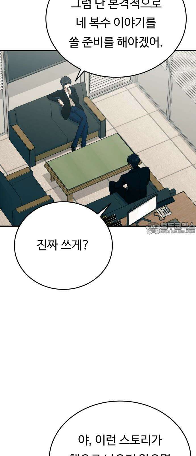 복수 법률사무소 66화 - 부인하면서 인정 9